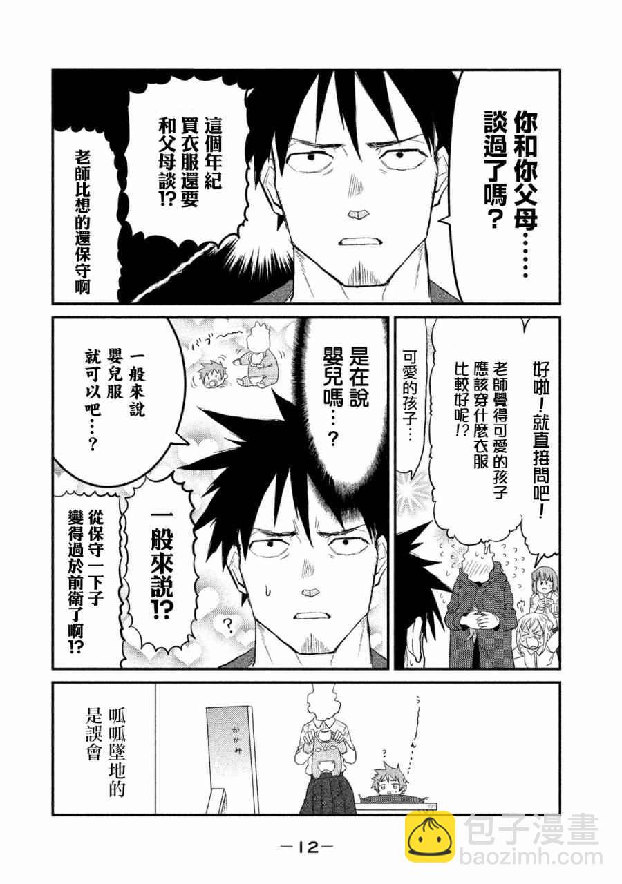 《亚人酱有话要说》毛魂一直线老师的同人 第8页
