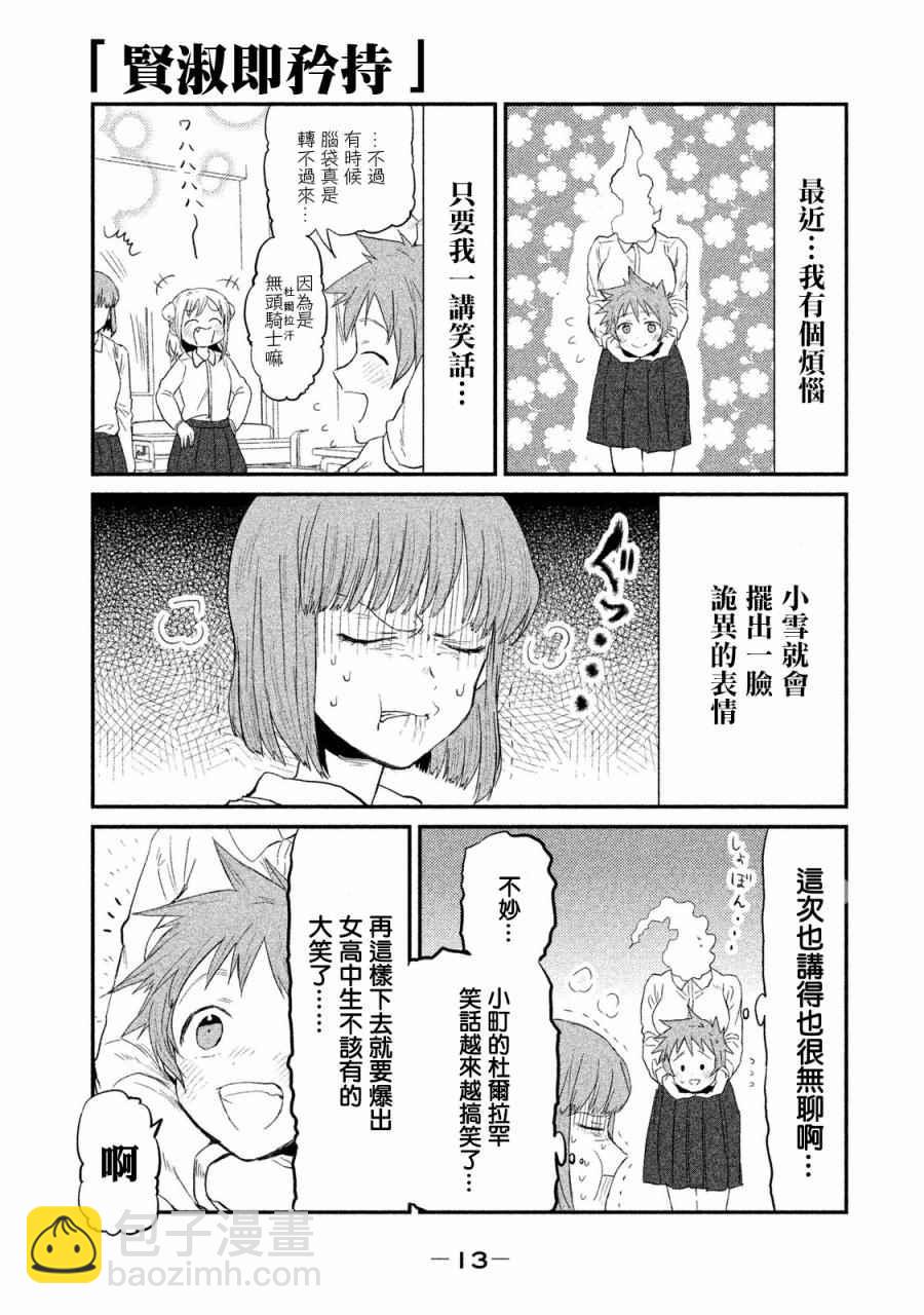 《亚人酱有话要说》毛魂一直线老师的同人 第9页