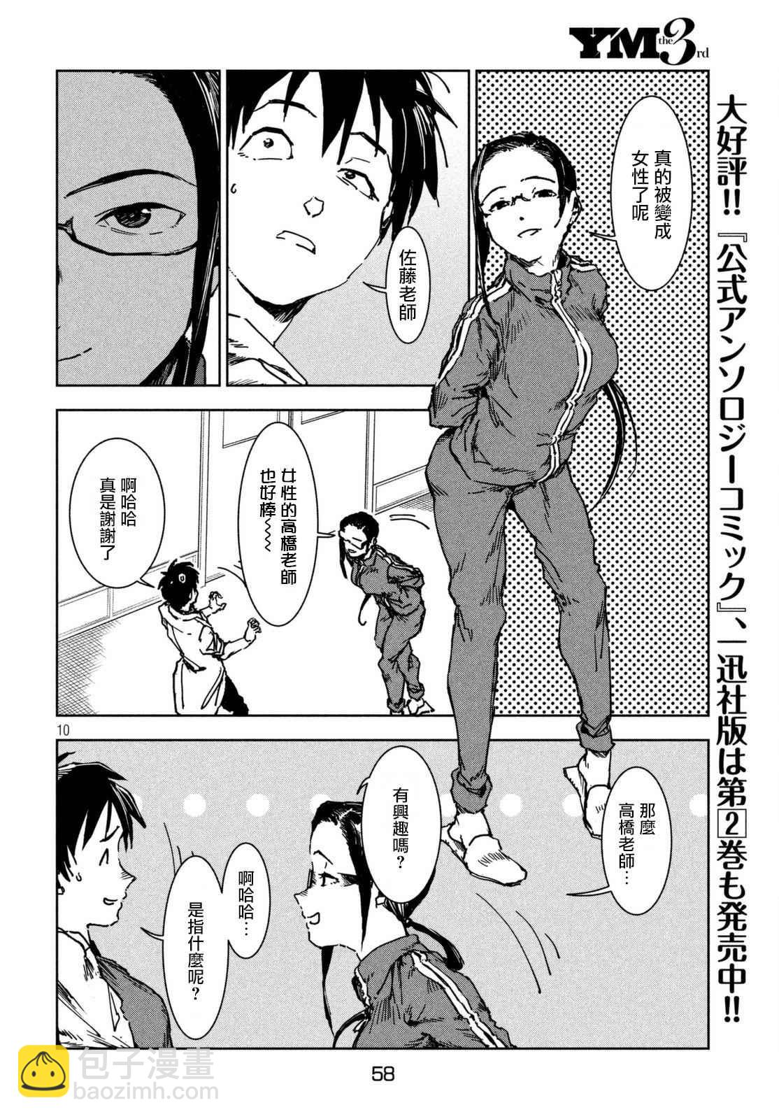 《亚人酱有话要说》第41话 高桥铁子是生物老师 第10页