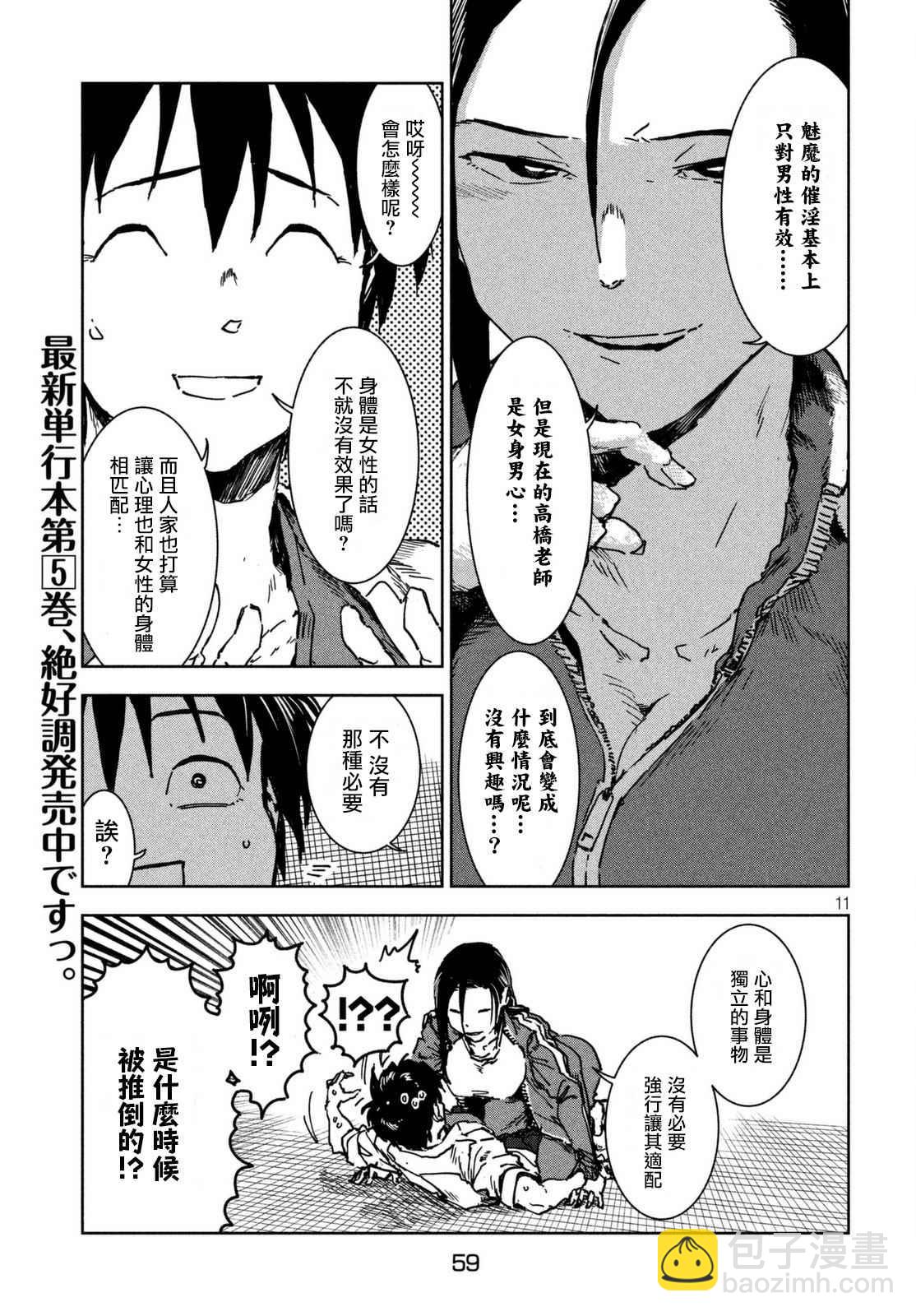 《亚人酱有话要说》第41话 高桥铁子是生物老师 第11页