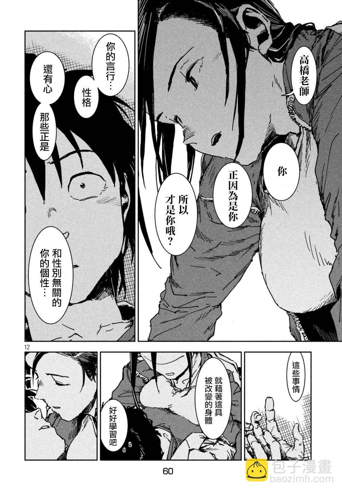 《亚人酱有话要说》第41话 高桥铁子是生物老师 第12页