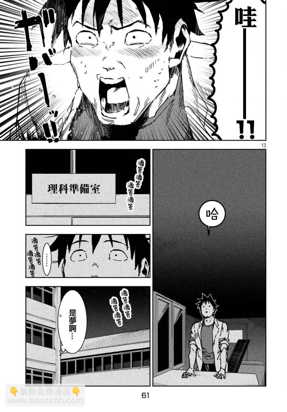 《亚人酱有话要说》第41话 高桥铁子是生物老师 第13页