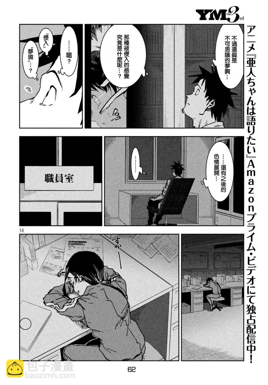 《亚人酱有话要说》第41话 高桥铁子是生物老师 第14页