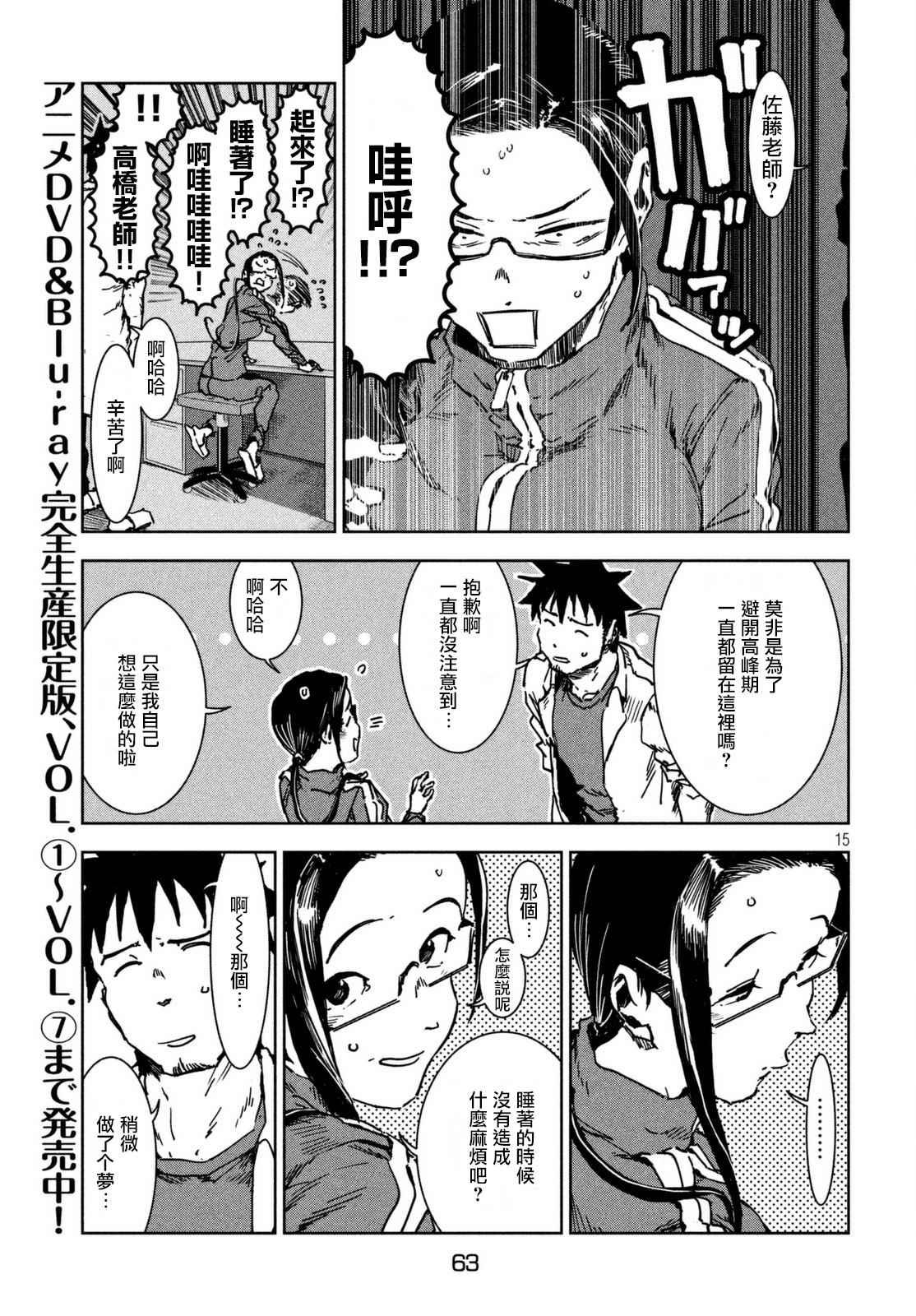 《亚人酱有话要说》第41话 高桥铁子是生物老师 第15页