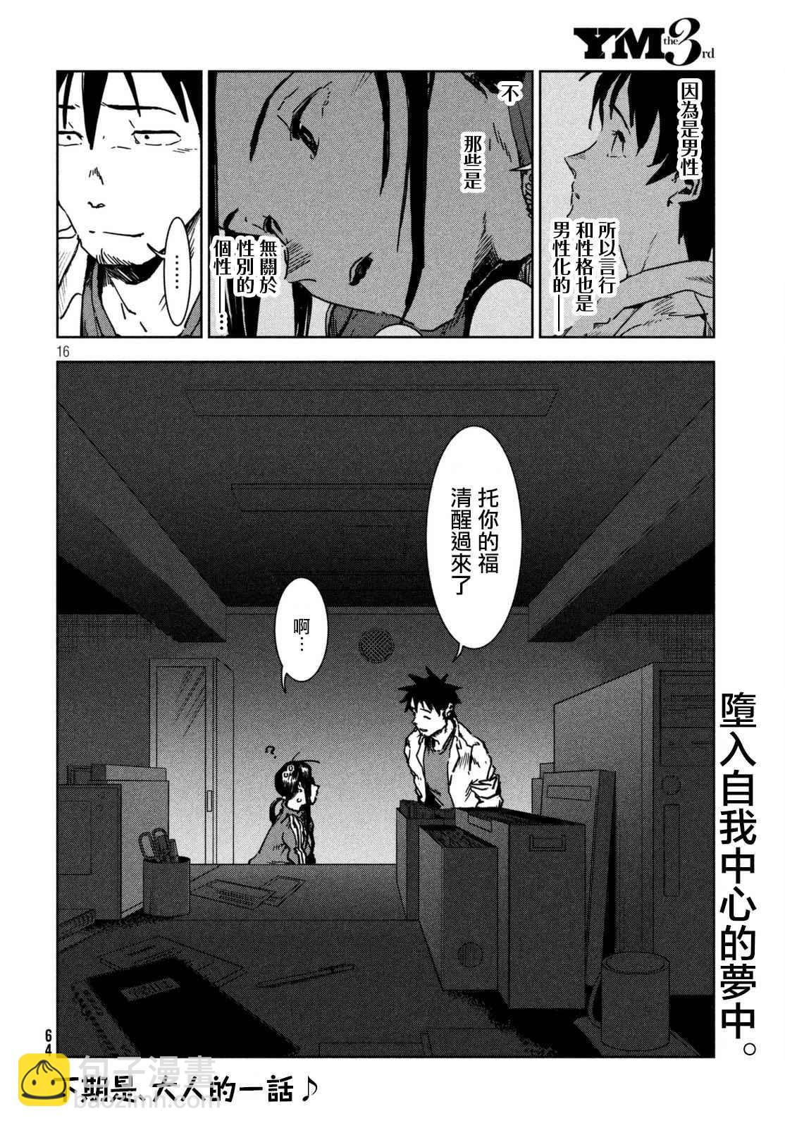 《亚人酱有话要说》第41话 高桥铁子是生物老师 第16页