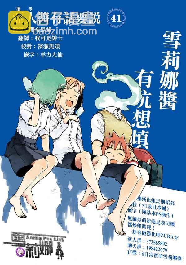 《亚人酱有话要说》第41话 高桥铁子是生物老师 第17页