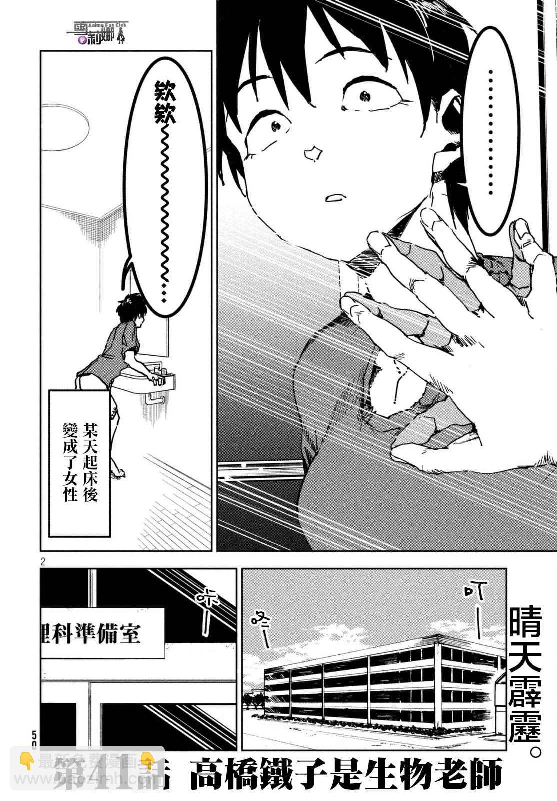 《亚人酱有话要说》第41话 高桥铁子是生物老师 第2页