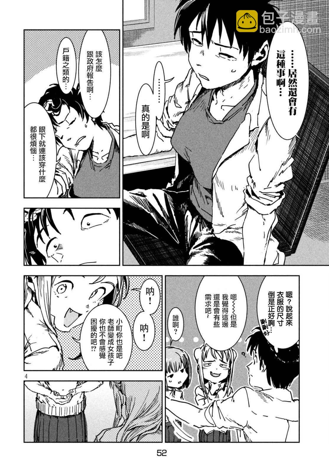 《亚人酱有话要说》第41话 高桥铁子是生物老师 第4页