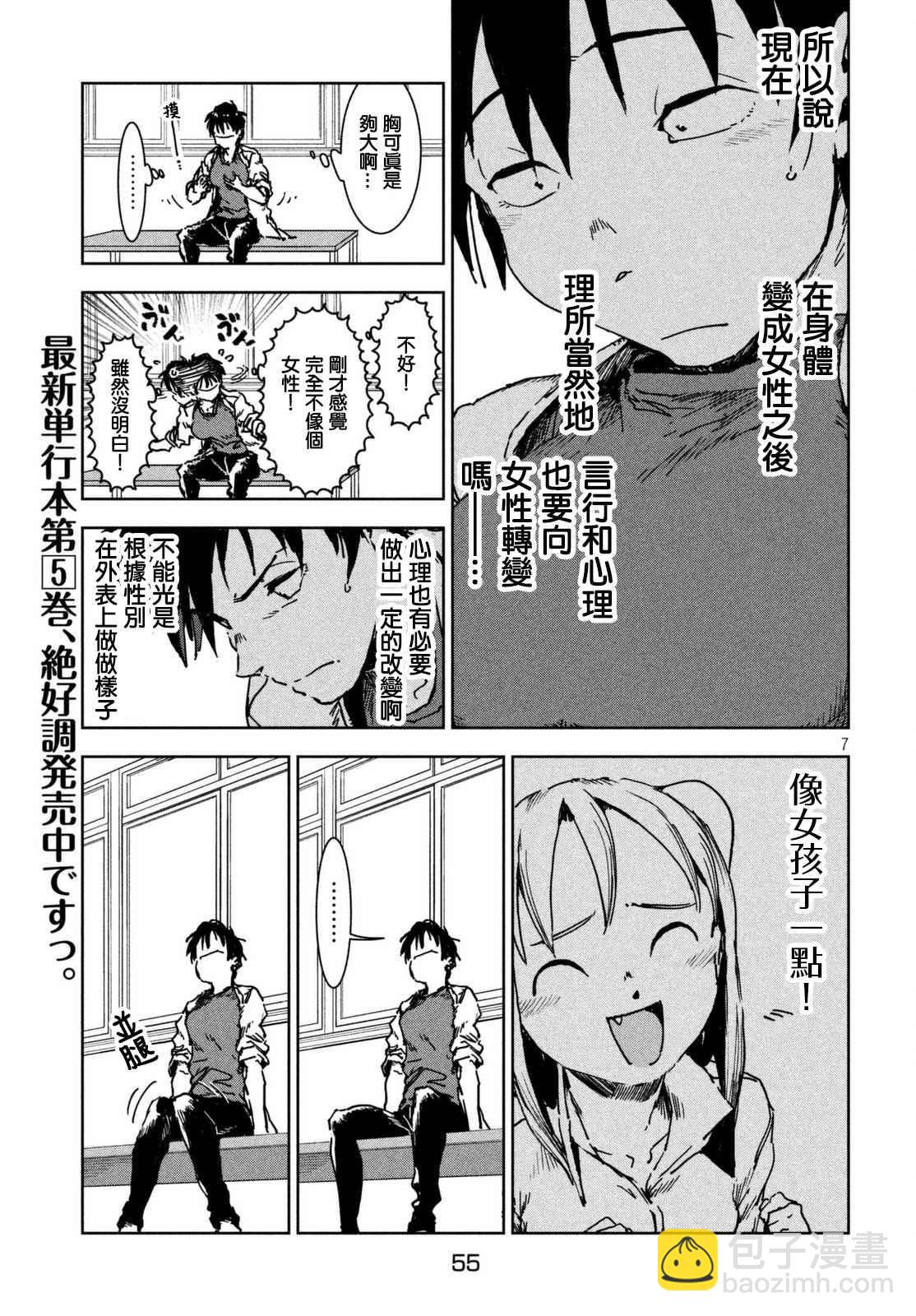 《亚人酱有话要说》第41话 高桥铁子是生物老师 第7页