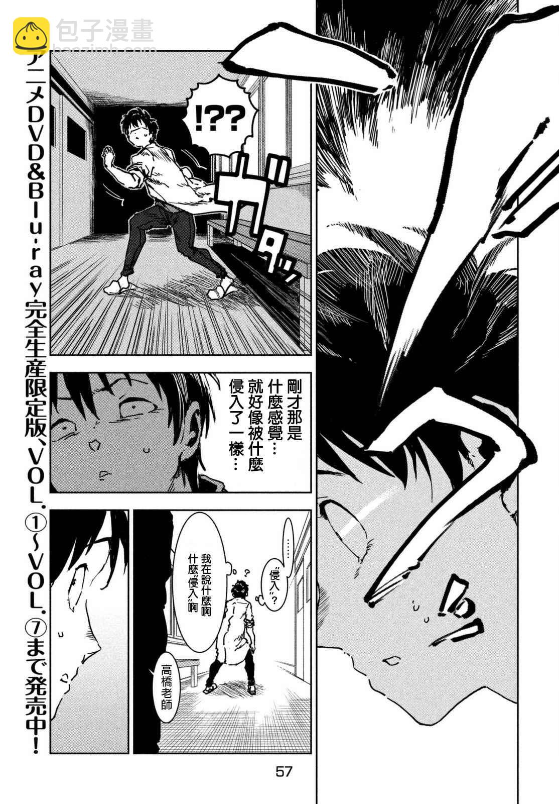 《亚人酱有话要说》第41话 高桥铁子是生物老师 第9页