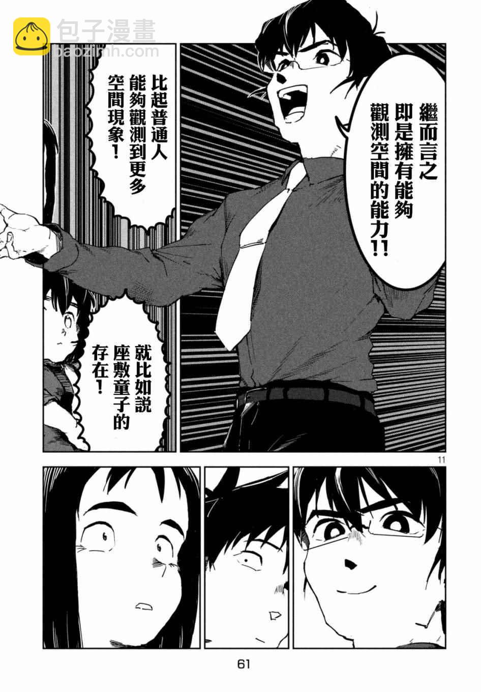 《亚人酱有话要说》第39话 六叠间即宇宙（中篇） 第11页