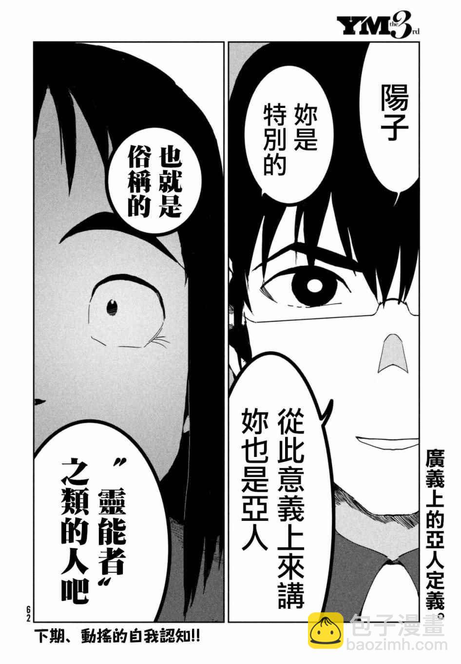 《亚人酱有话要说》第39话 六叠间即宇宙（中篇） 第12页