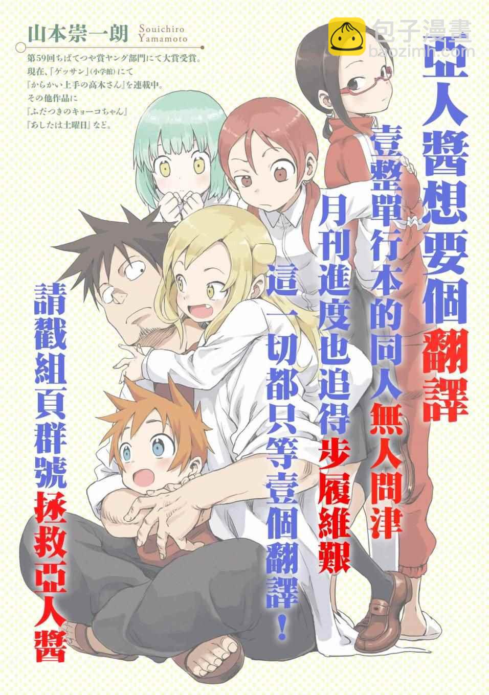 《亚人酱有话要说》第39话 六叠间即宇宙（中篇） 第13页