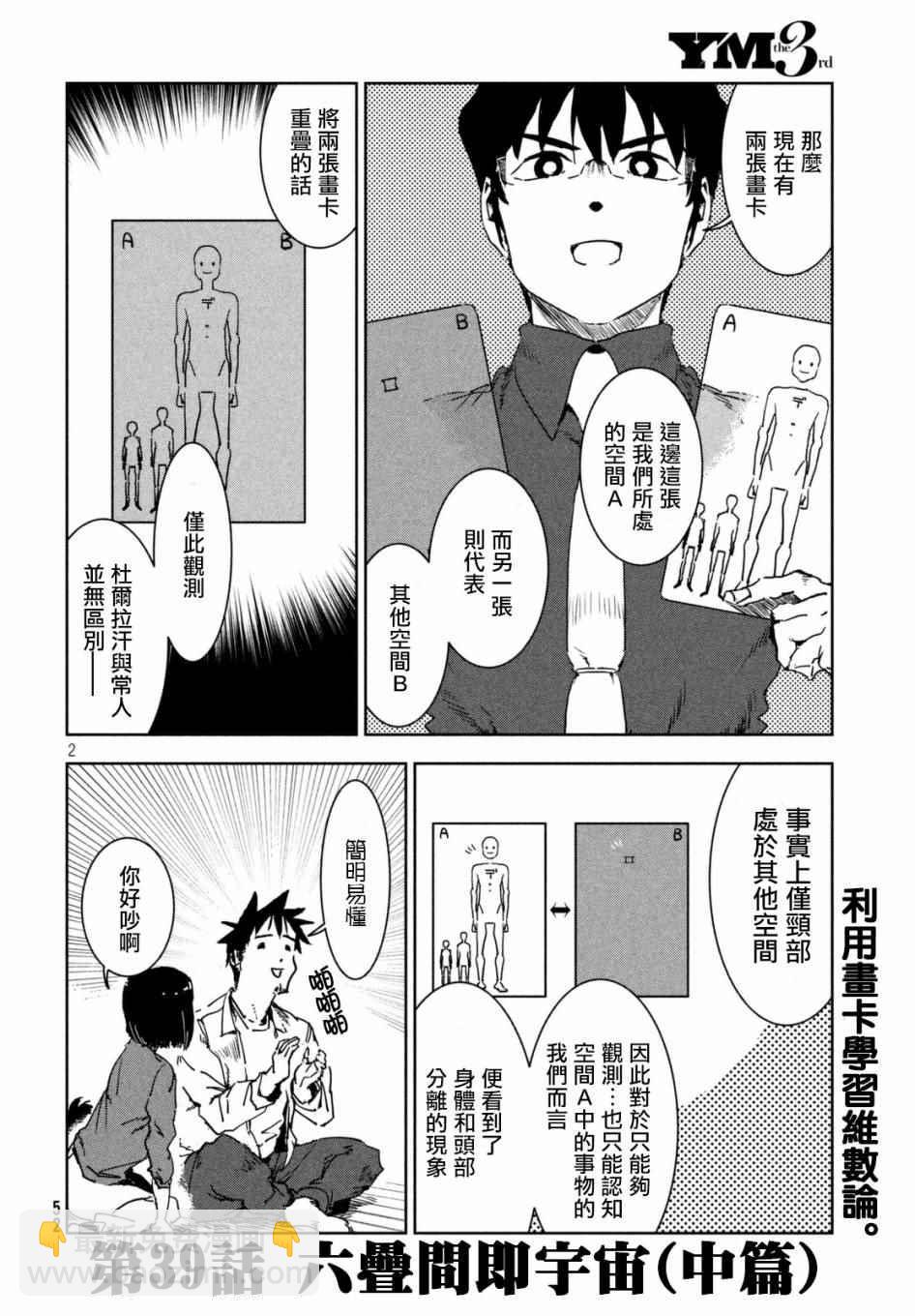 《亚人酱有话要说》第39话 六叠间即宇宙（中篇） 第2页