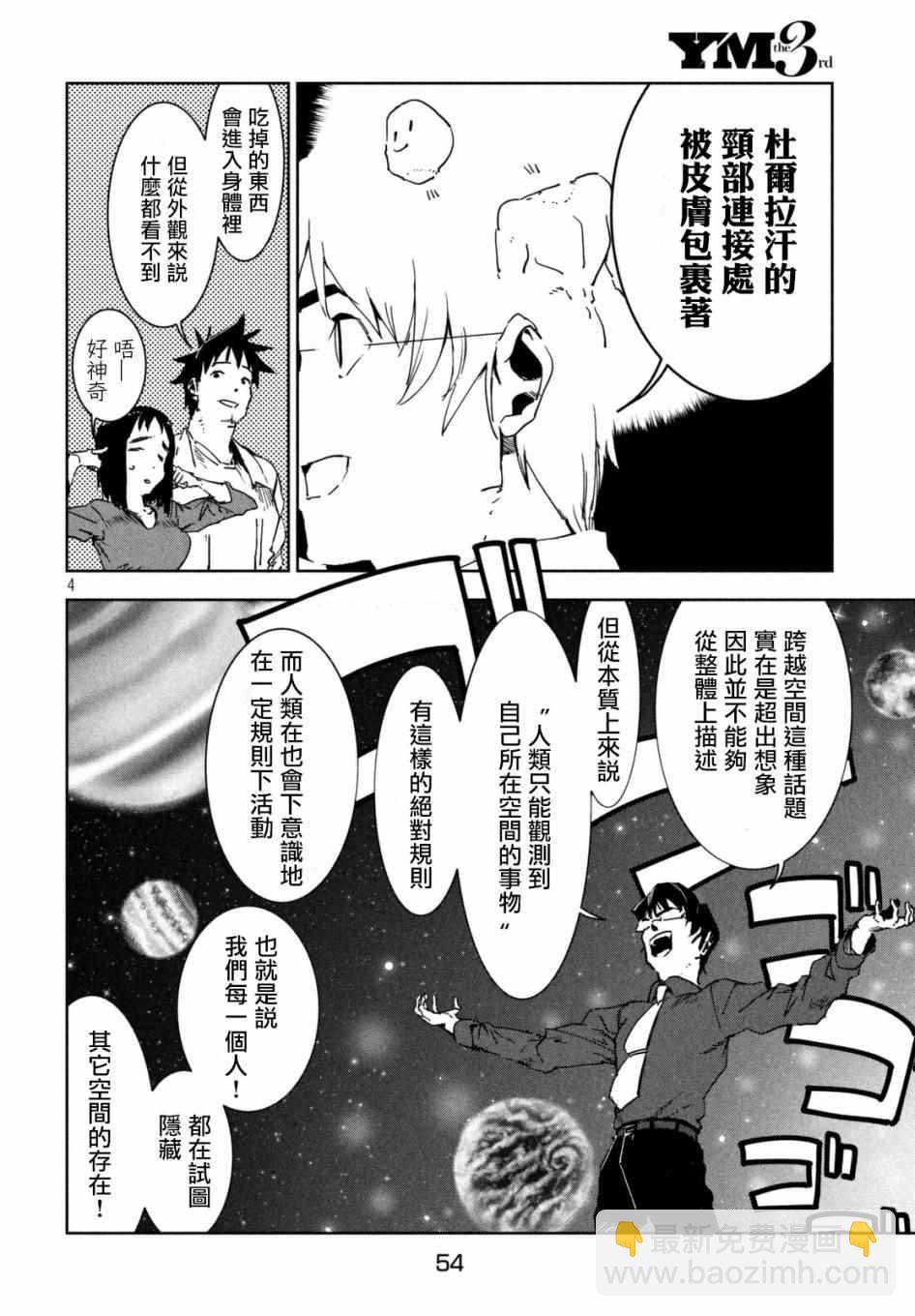 《亚人酱有话要说》第39话 六叠间即宇宙（中篇） 第4页