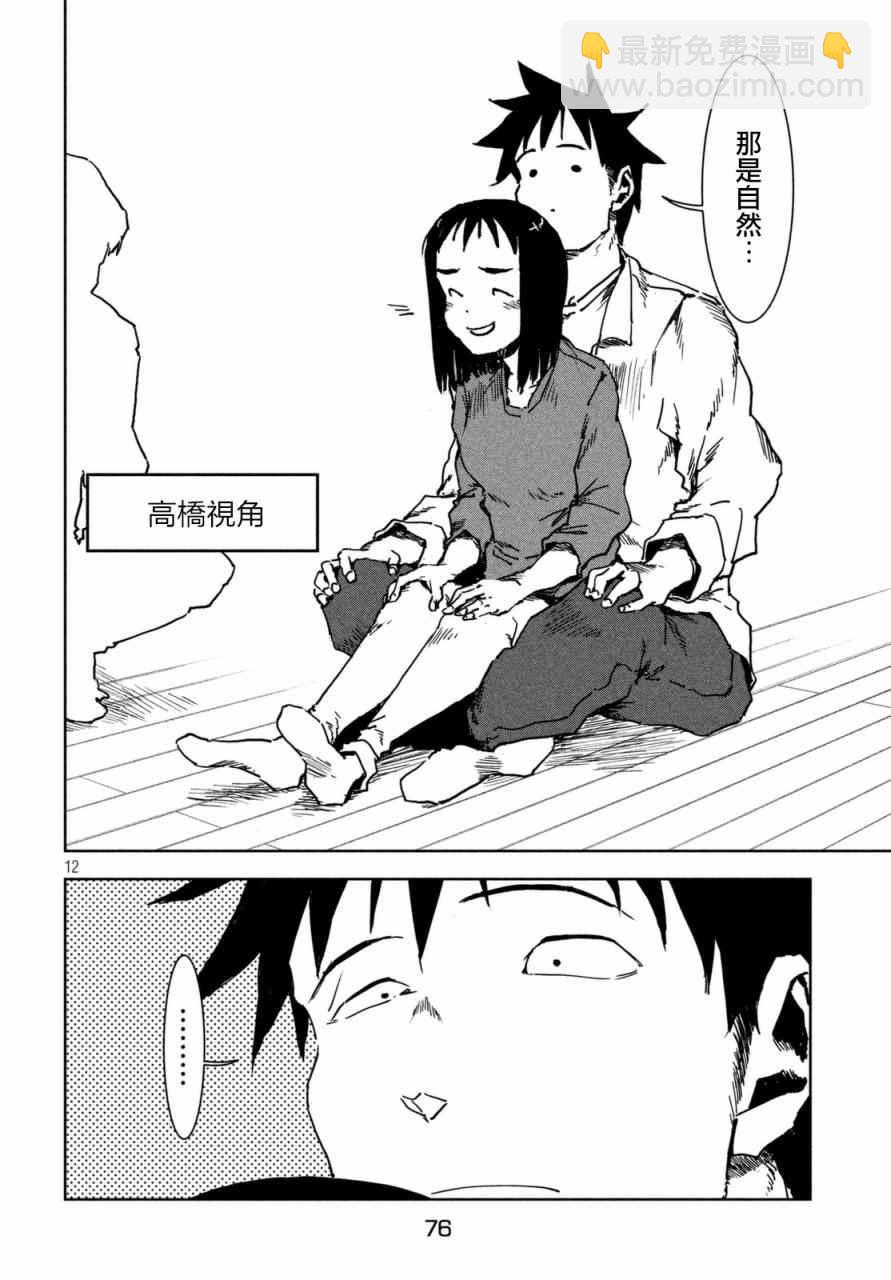 《亚人酱有话要说》第40话 六叠间即宇宙（后篇） 第12页