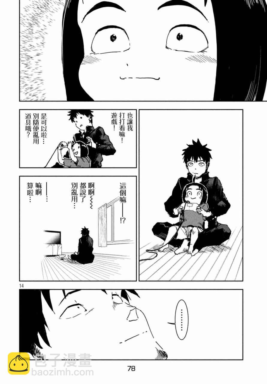 《亚人酱有话要说》第40话 六叠间即宇宙（后篇） 第14页