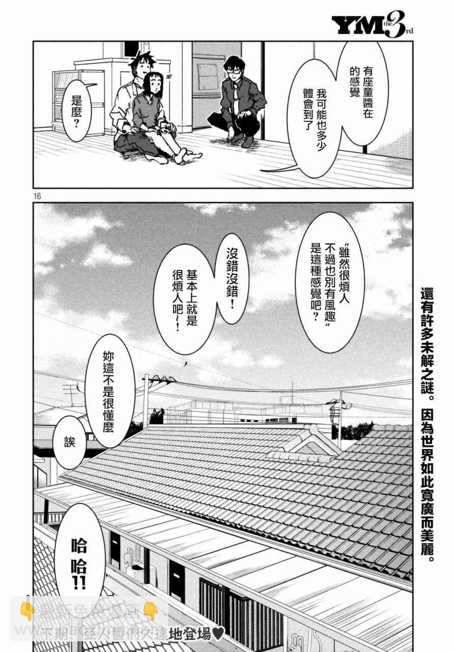 《亚人酱有话要说》第40话 六叠间即宇宙（后篇） 第16页