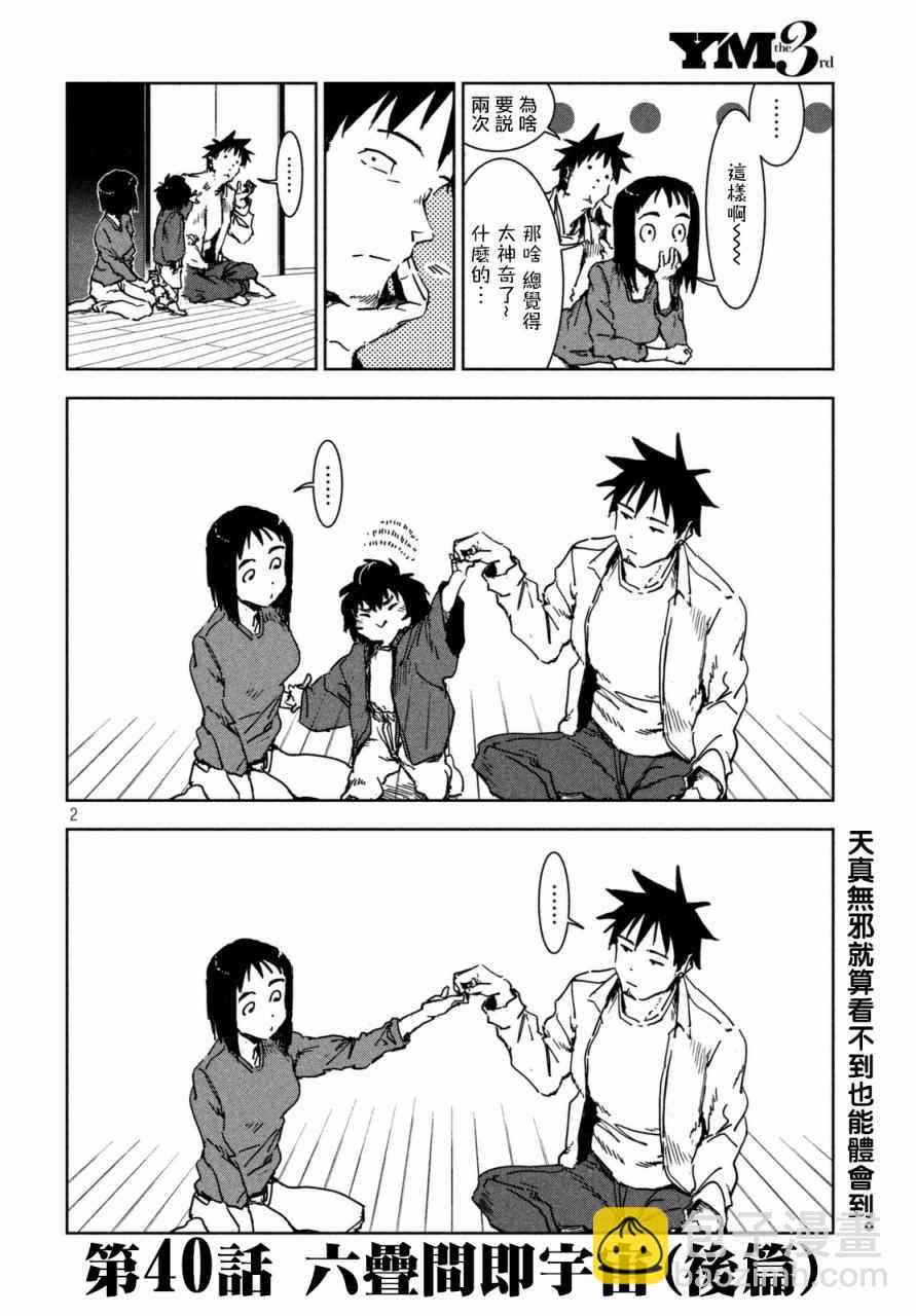 《亚人酱有话要说》第40话 六叠间即宇宙（后篇） 第2页
