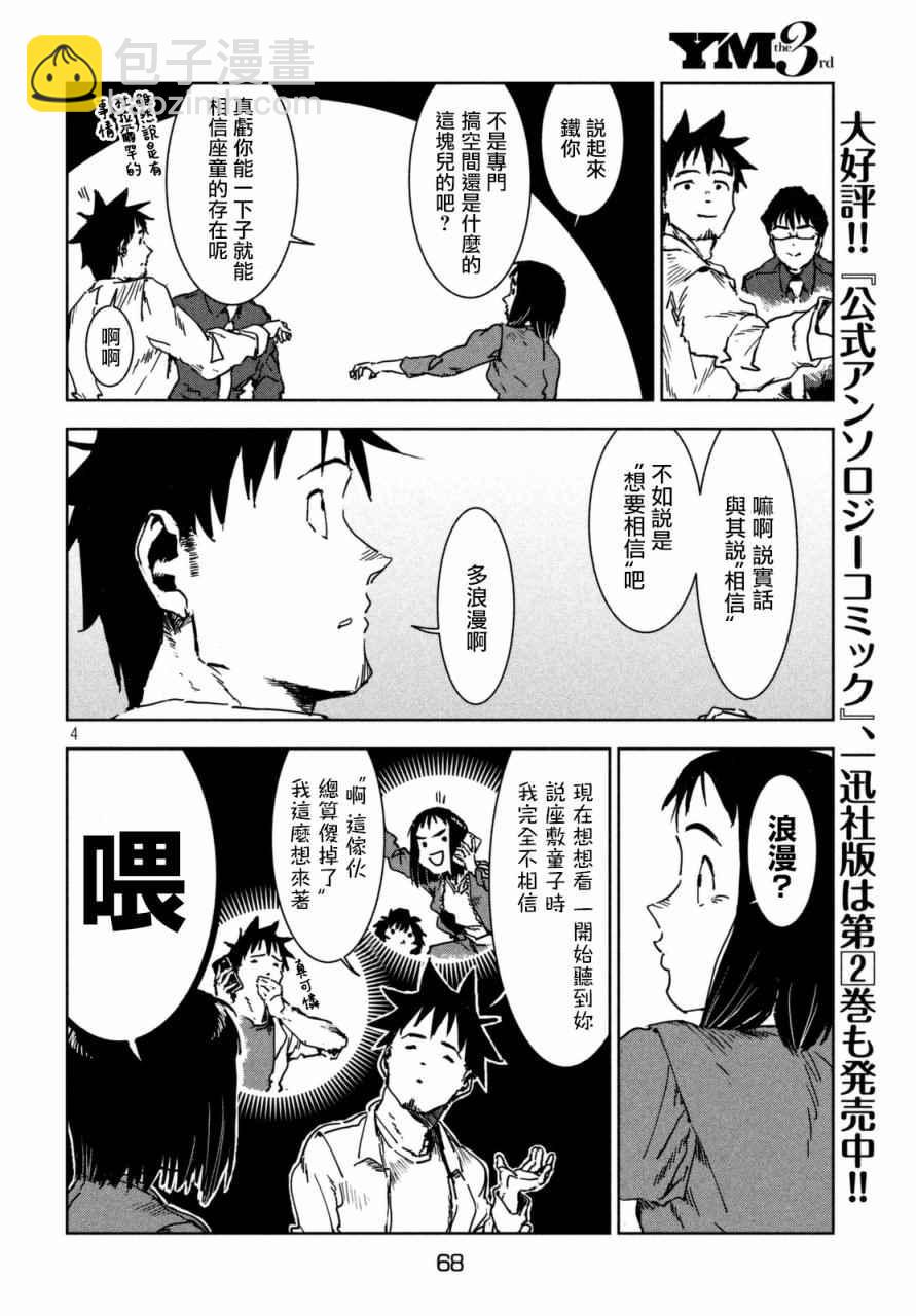 《亚人酱有话要说》第40话 六叠间即宇宙（后篇） 第4页
