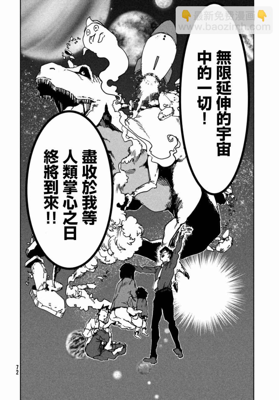 《亚人酱有话要说》第40话 六叠间即宇宙（后篇） 第8页