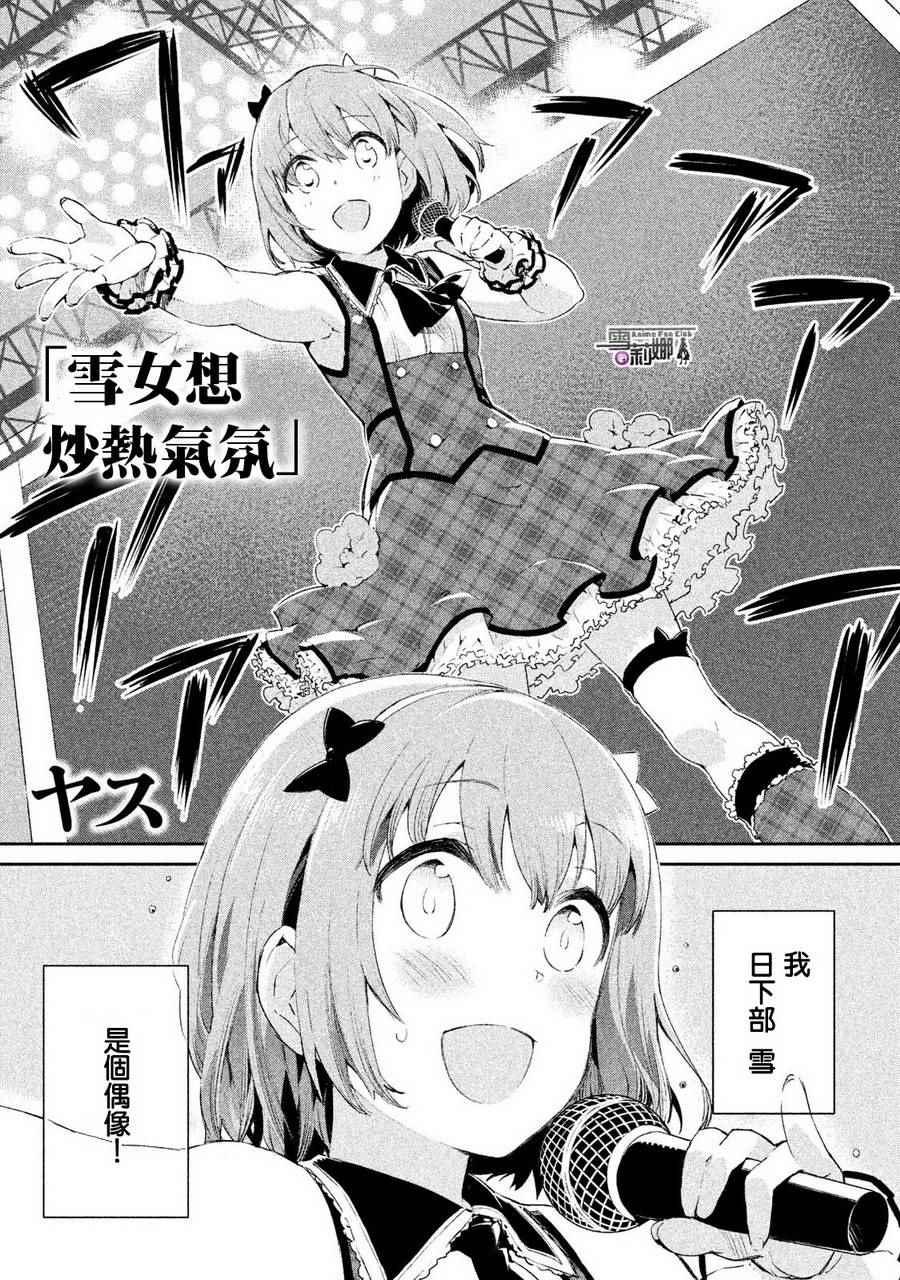 《亚人酱有话要说》老师的同人 第1页