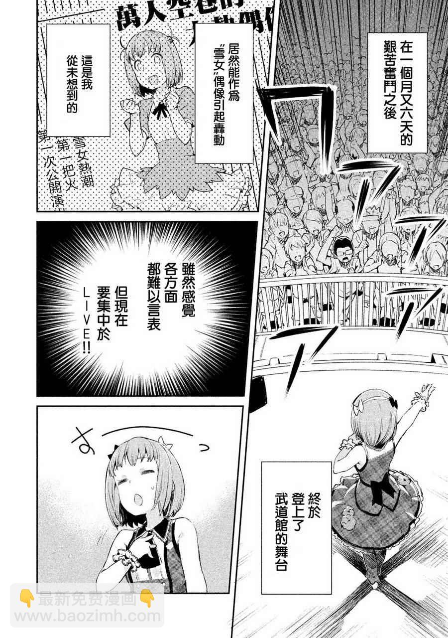 《亚人酱有话要说》老师的同人 第2页