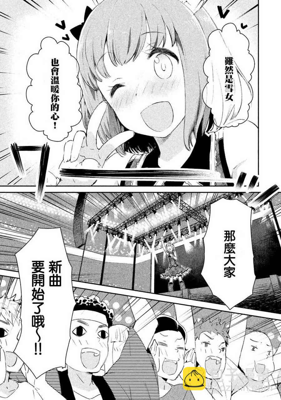 《亚人酱有话要说》老师的同人 第3页