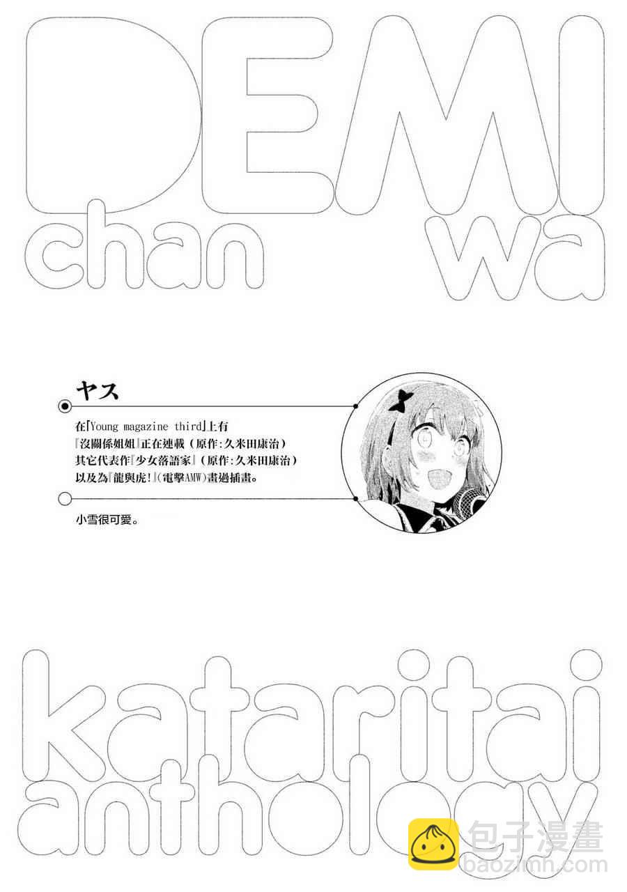 《亚人酱有话要说》老师的同人 第5页