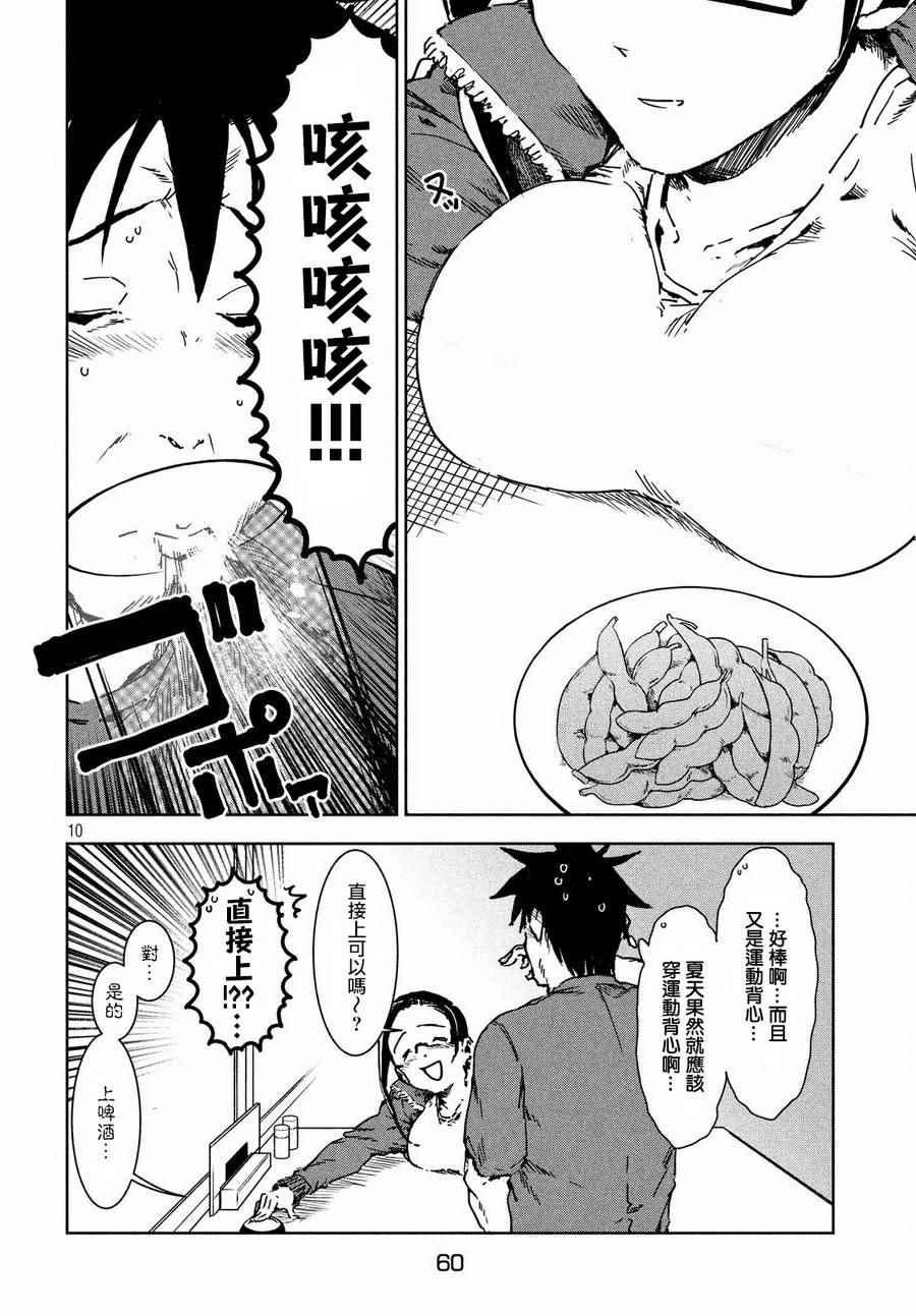 《亚人酱有话要说》第42话 第10页