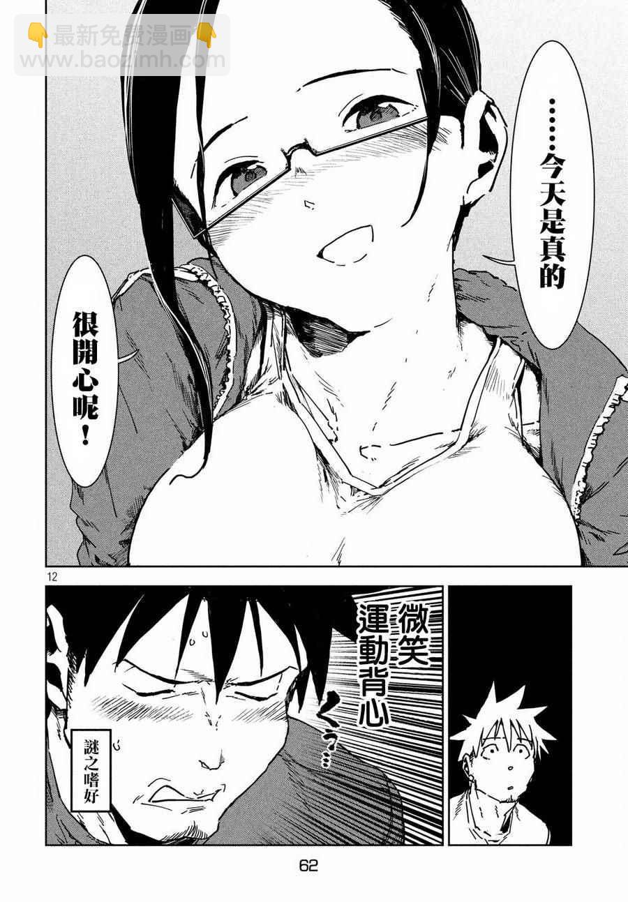 《亚人酱有话要说》第42话 第12页