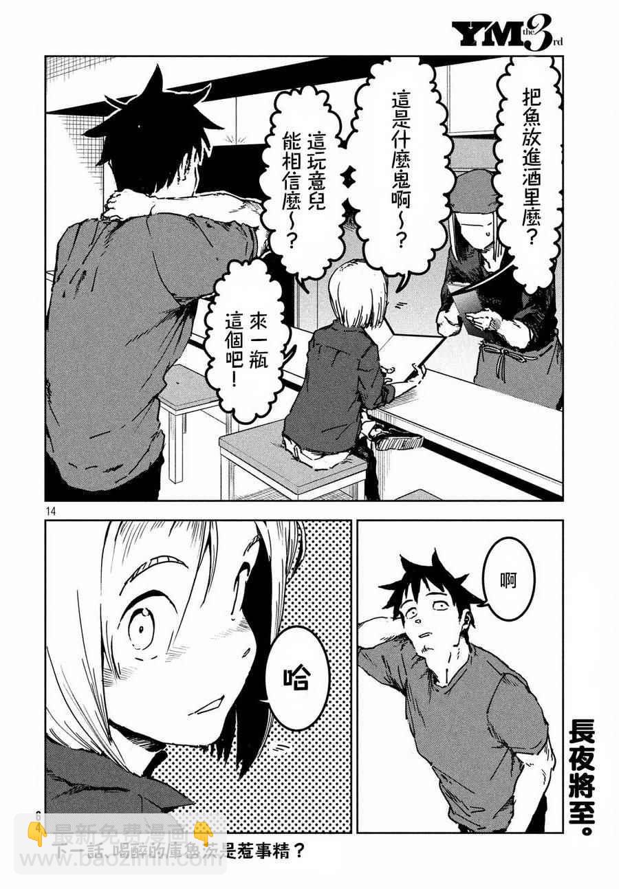 《亚人酱有话要说》第42话 第14页