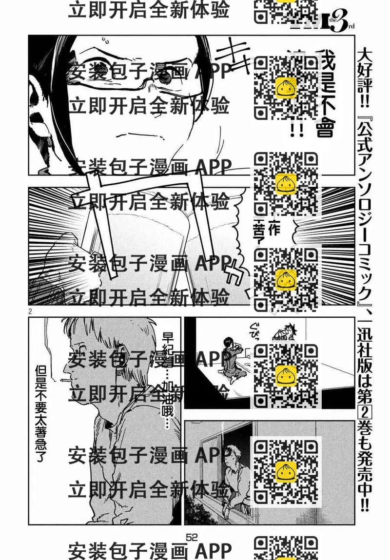 《亚人酱有话要说》第42话 第2页