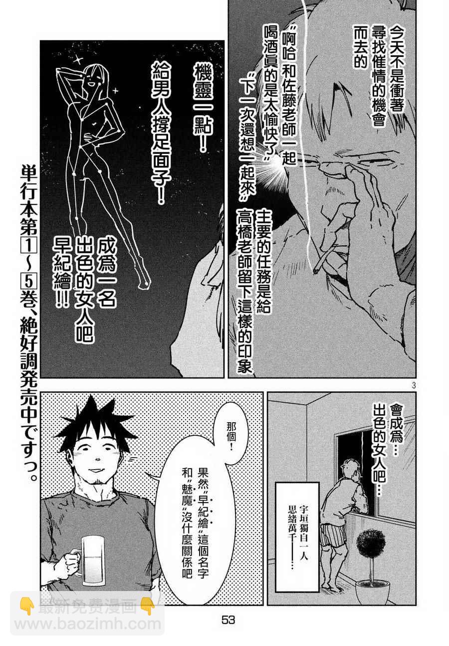 《亚人酱有话要说》第42话 第3页