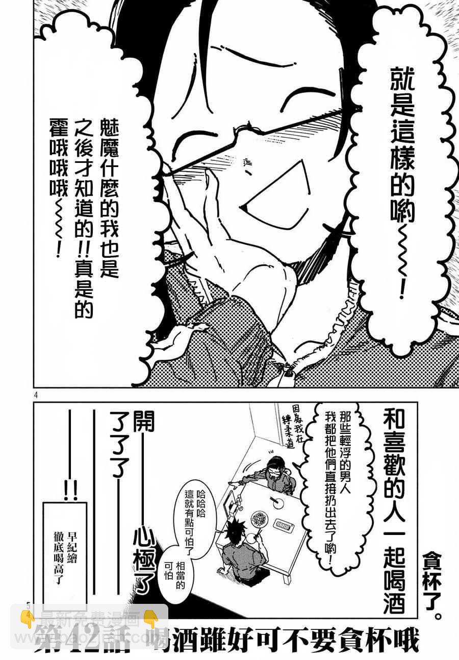 《亚人酱有话要说》第42话 第4页