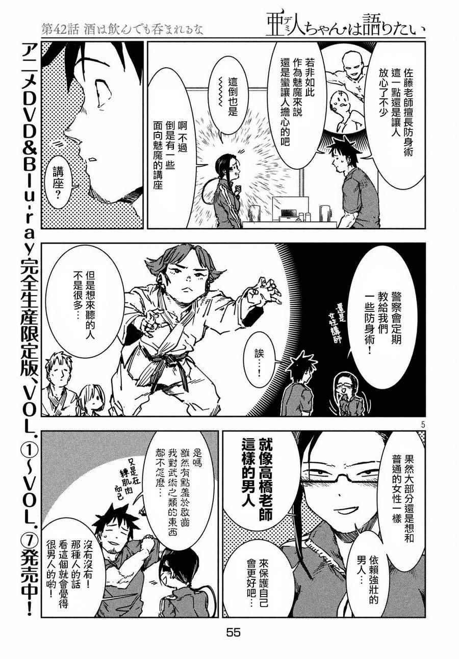 《亚人酱有话要说》第42话 第5页