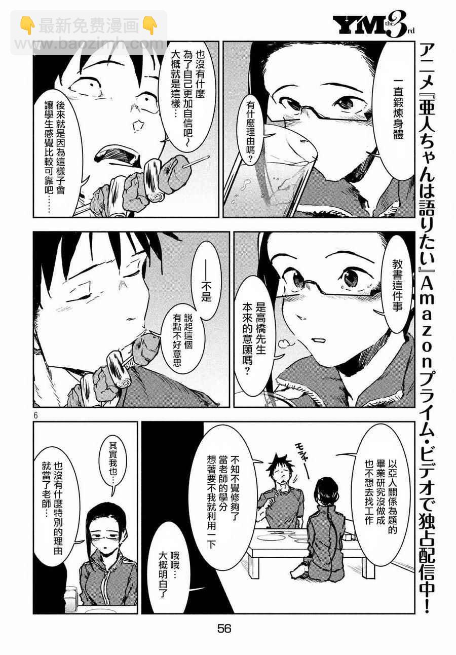 《亚人酱有话要说》第42话 第6页