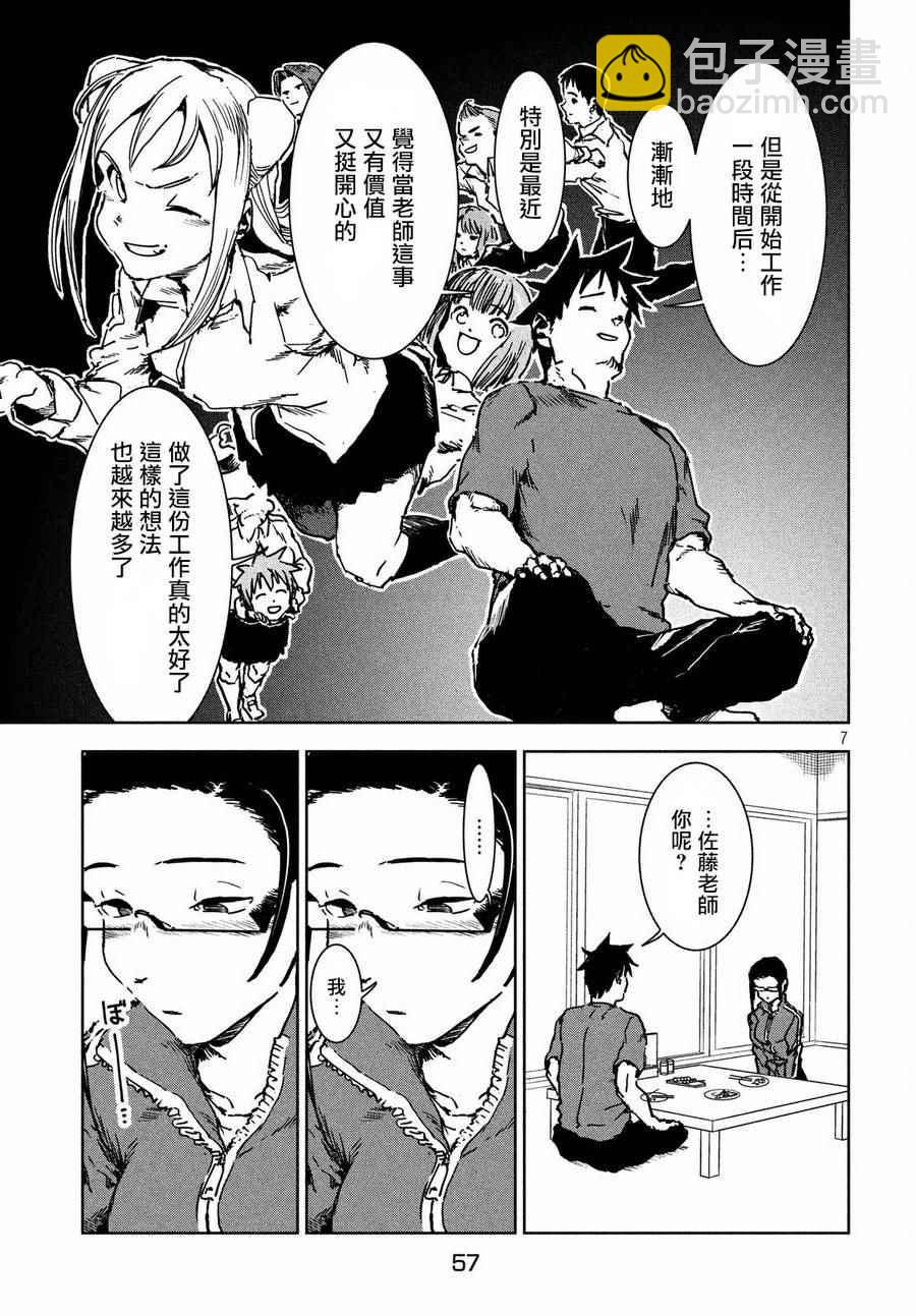 《亚人酱有话要说》第42话 第7页