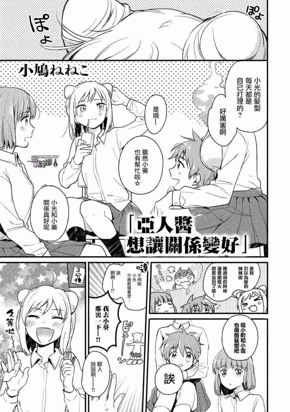 《亚人酱有话要说》亚人酱想让关系变好 第1页