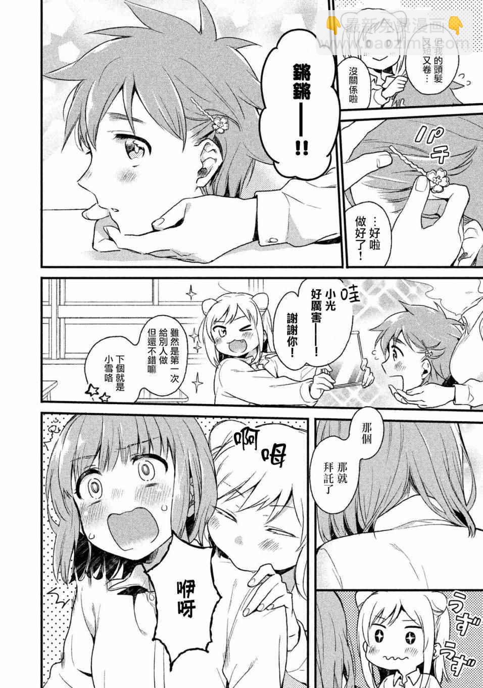 《亚人酱有话要说》亚人酱想让关系变好 第2页