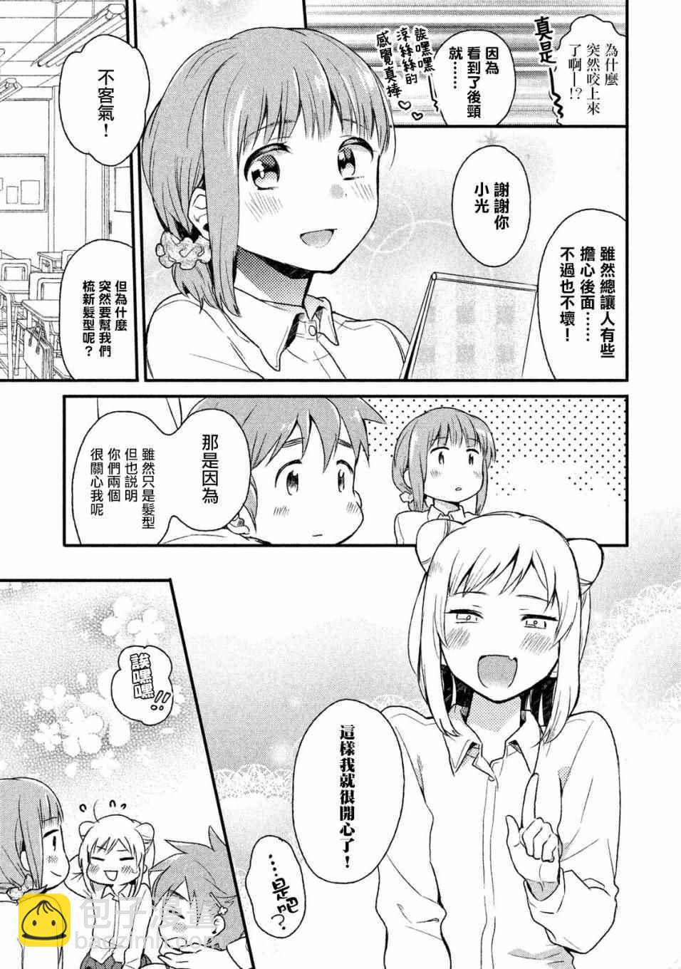 《亚人酱有话要说》亚人酱想让关系变好 第3页