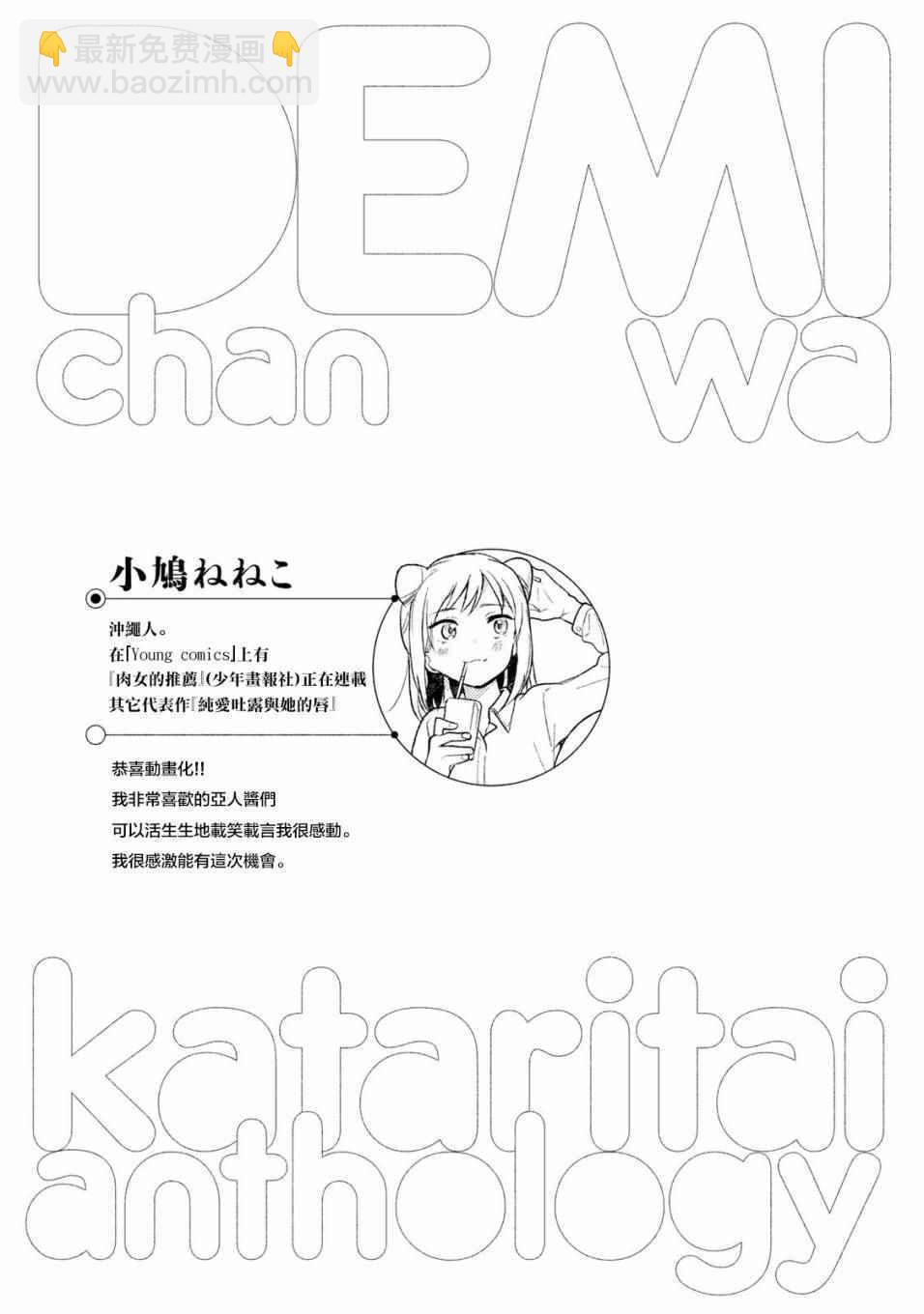 《亚人酱有话要说》亚人酱想让关系变好 第5页
