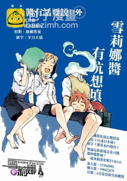 《亚人酱有话要说》亚人酱想让关系变好 第7页