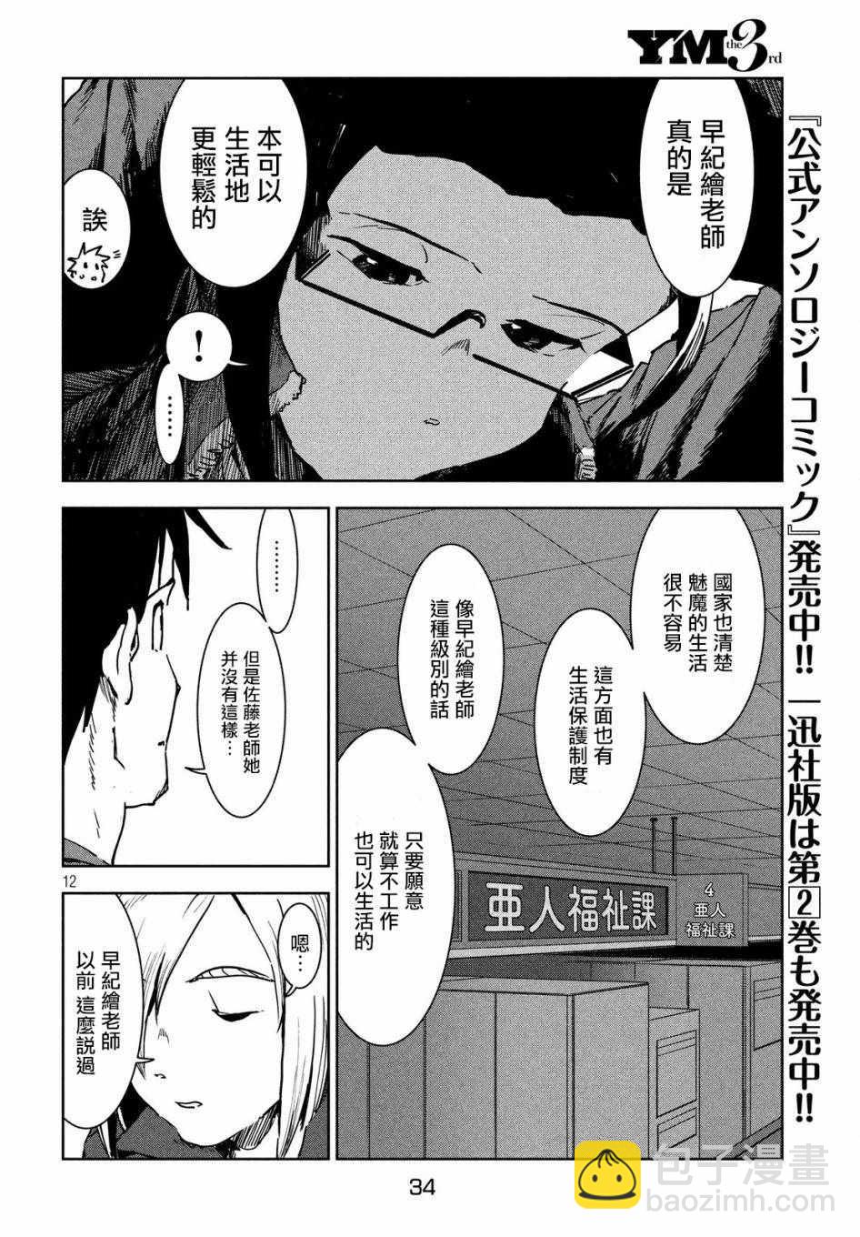 《亚人酱有话要说》第43话 安睡静待好运自来（上集） 第12页