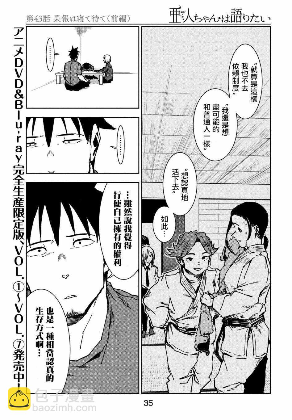 《亚人酱有话要说》第43话 安睡静待好运自来（上集） 第13页