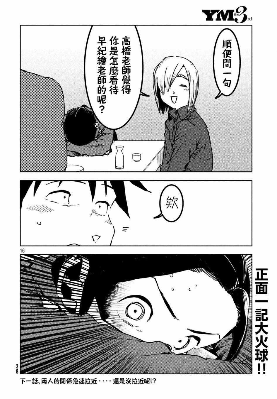 《亚人酱有话要说》第43话 安睡静待好运自来（上集） 第16页