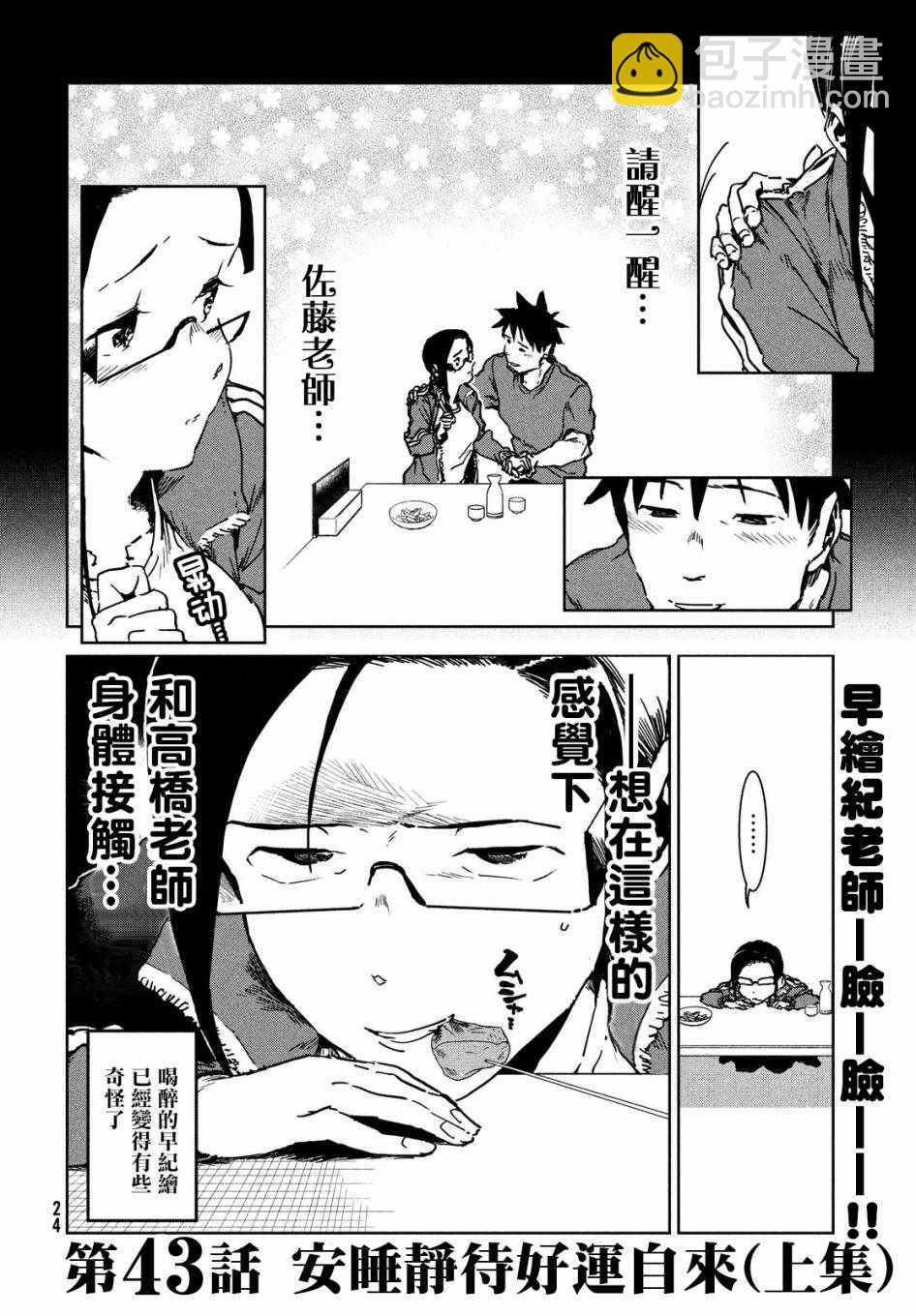 《亚人酱有话要说》第43话 安睡静待好运自来（上集） 第2页