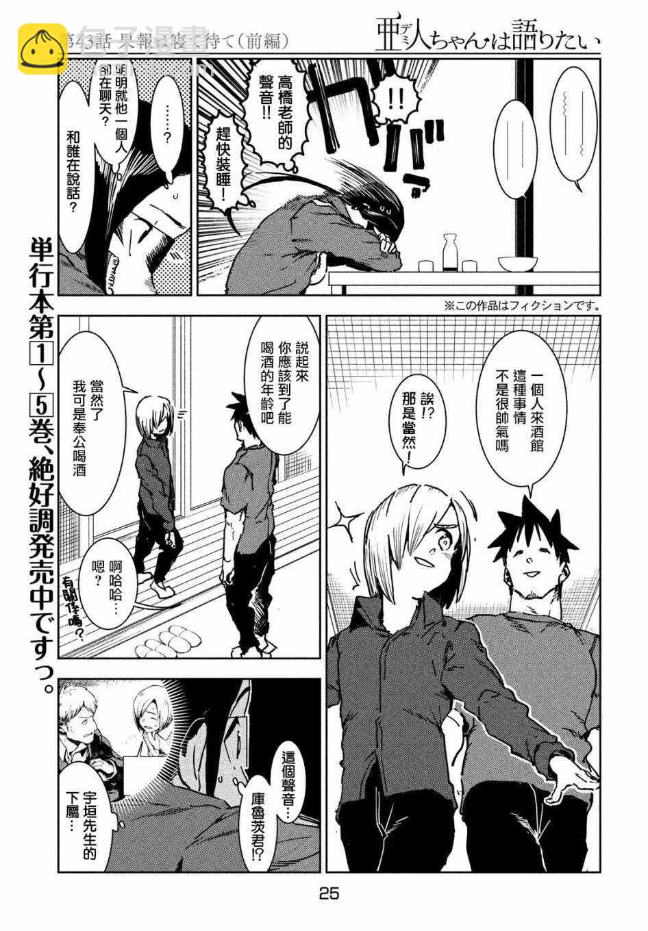《亚人酱有话要说》第43话 安睡静待好运自来（上集） 第3页