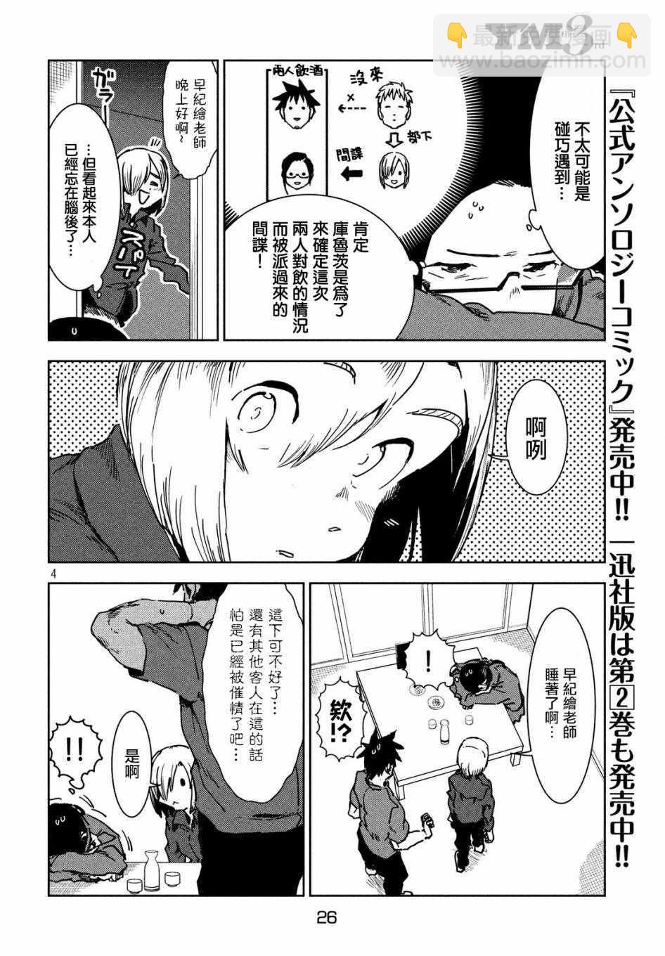 《亚人酱有话要说》第43话 安睡静待好运自来（上集） 第4页