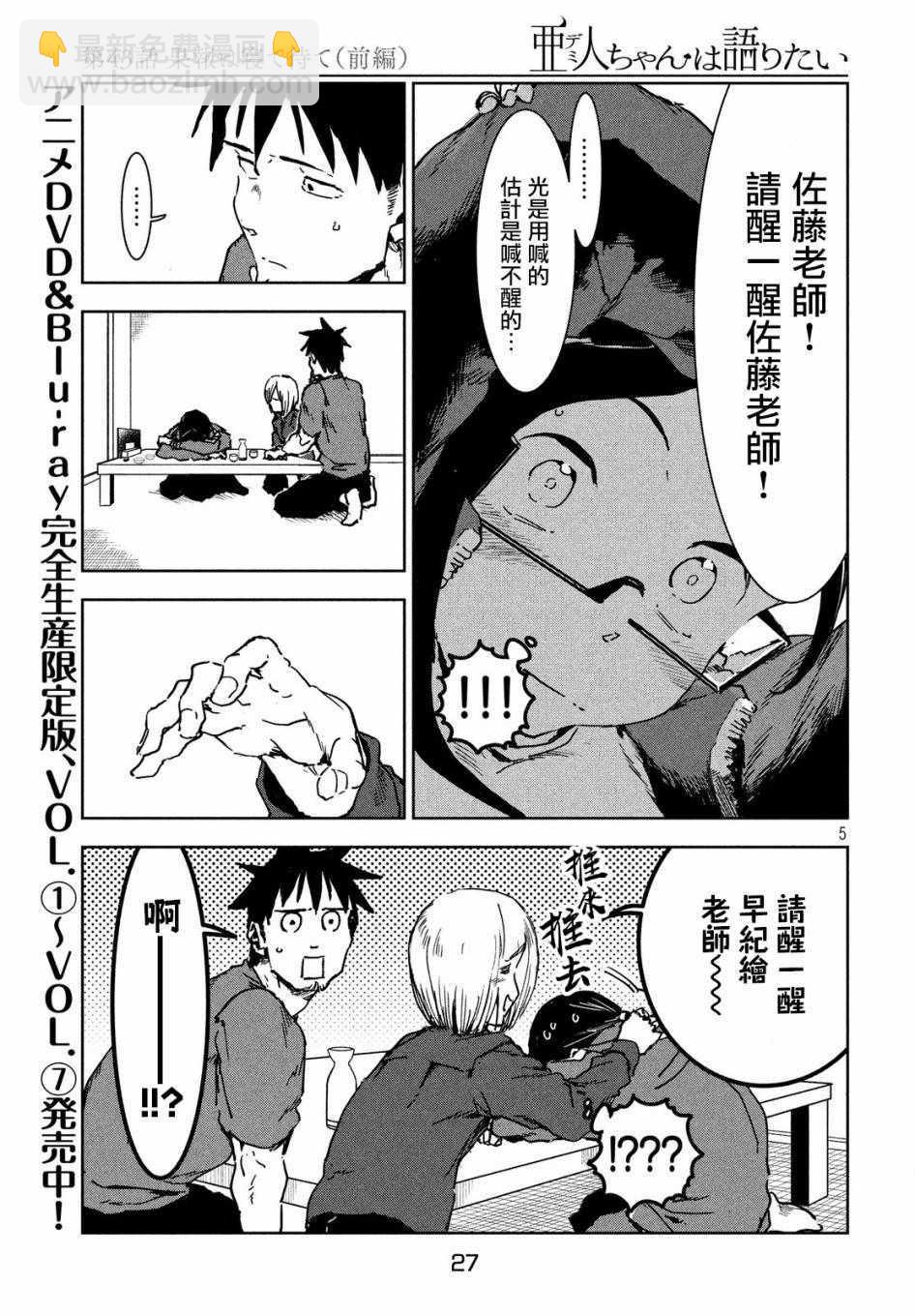 《亚人酱有话要说》第43话 安睡静待好运自来（上集） 第5页